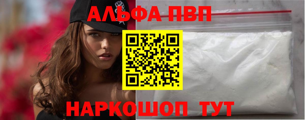 Alpha-PVP VHQ Краснодар