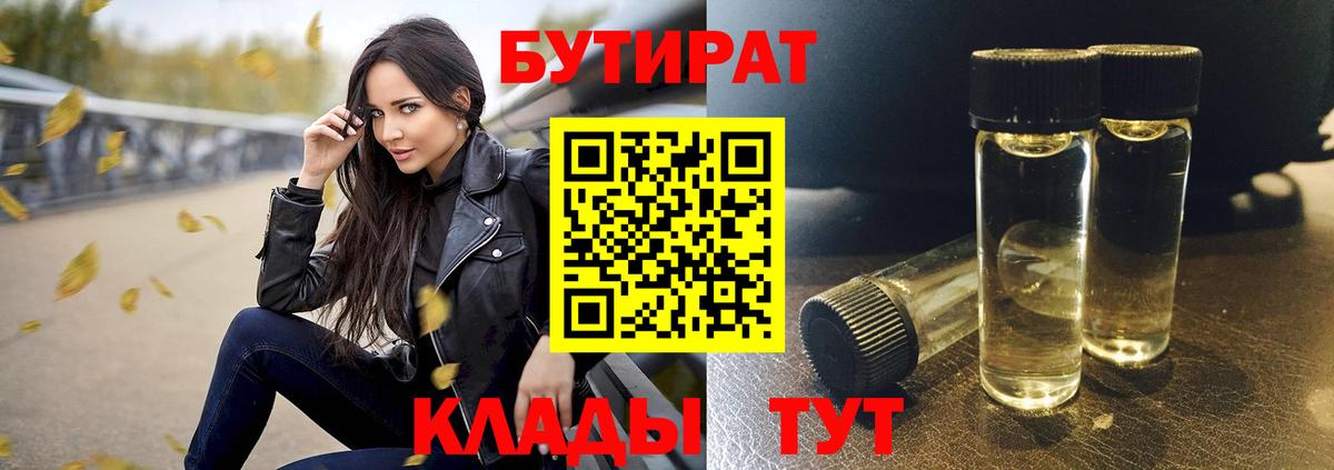 Краснодар  БУТИРАТ  Вход с VPN  Бутират оксана 