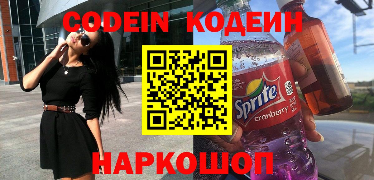Кодеин напиток Lean (лин)  Вход с VPN  Кодеиновый сироп Lean напиток Lean (лин)  Краснодар 