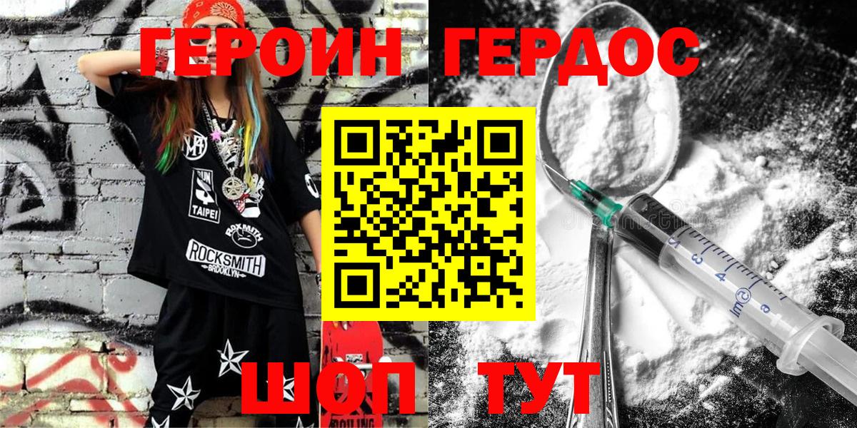ГЕРОИН афганец Краснодар