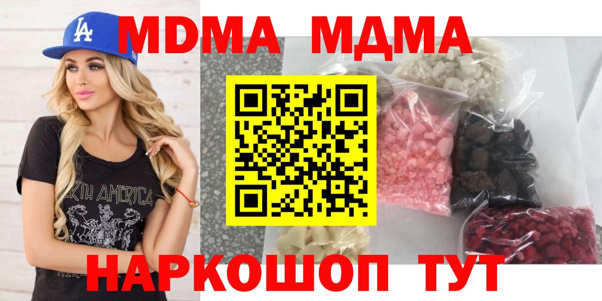 МДМА Molly  Вход с VPN  МДМА  МДМА Molly  Краснодар 