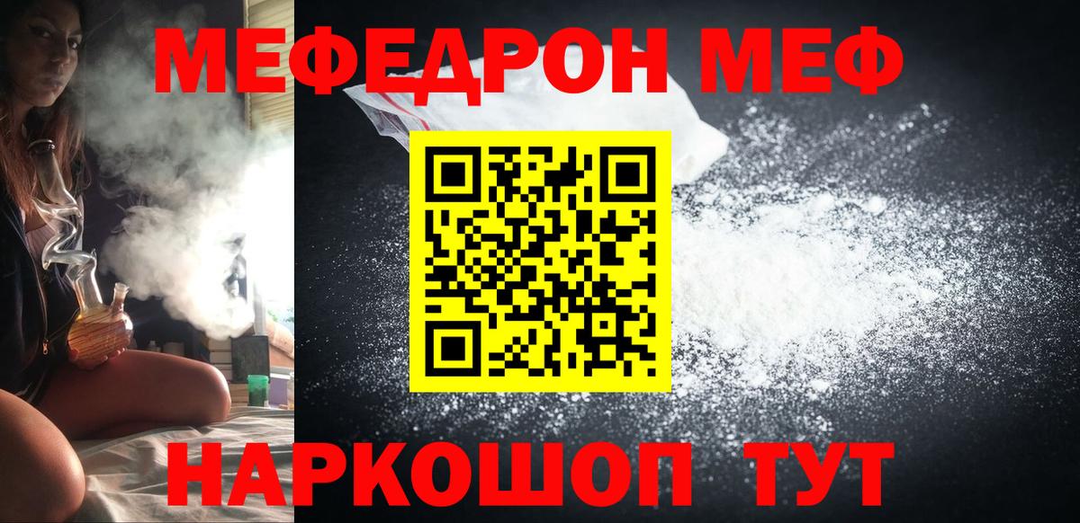 Меф  Краснодар