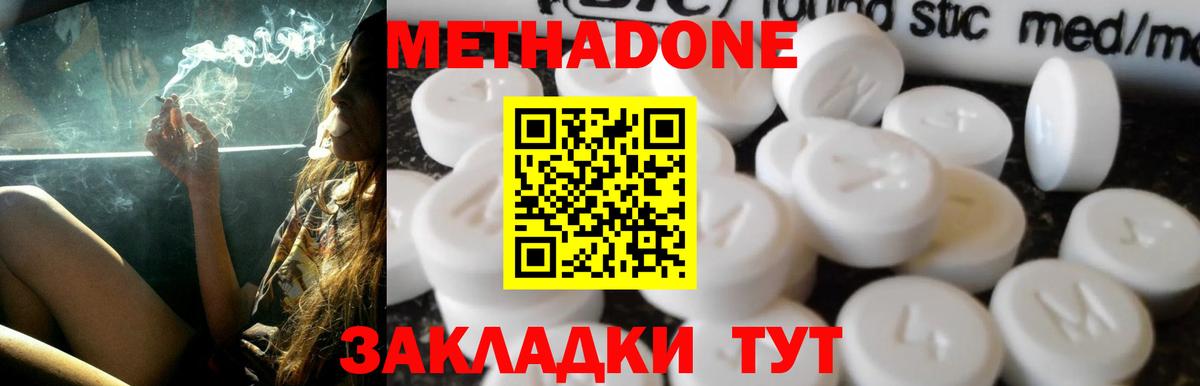 Метадон мёд  МЕТАДОН methadone  Вход с VPN  Краснодар 