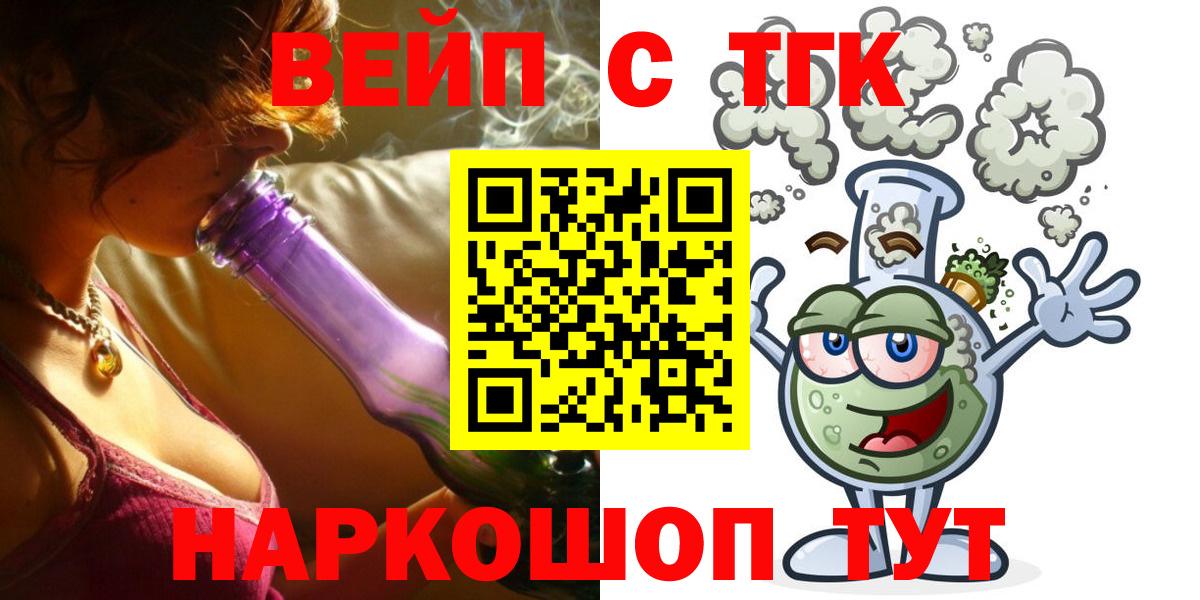 Дистиллят ТГК вейп  Дистиллят ТГК вейп  Вход с VPN  Краснодар 